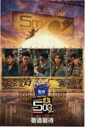 富阳横店影视城综艺互动船坞现场